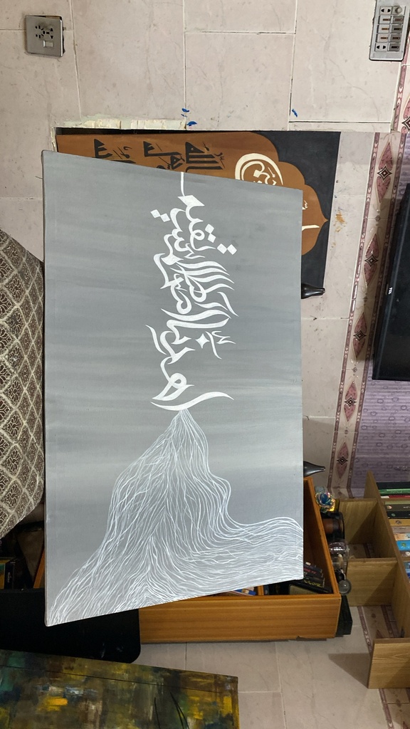 Modern Abstract Islamic Wall Art – "Ihdina s-Sirat al-Mustaqim" Acrylic Canvas Painting
