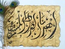 اِهدِنَــــا الصِّرَاطَ المُستَقِيمَ Keep us on the right path. IMG # 1