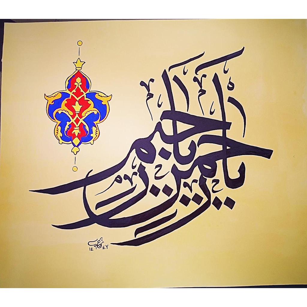 Ya Rahman Ya Rahim.