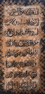 Ayat ul kursi calligraphy