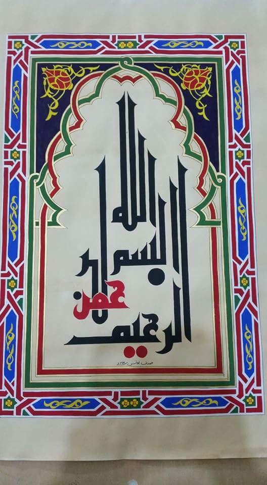 Bismillah