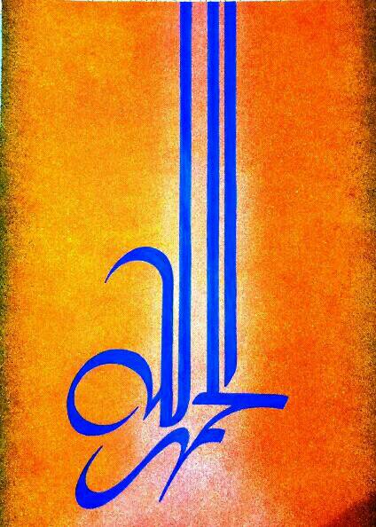 Calligraphy Painting "Alhamdulillah"