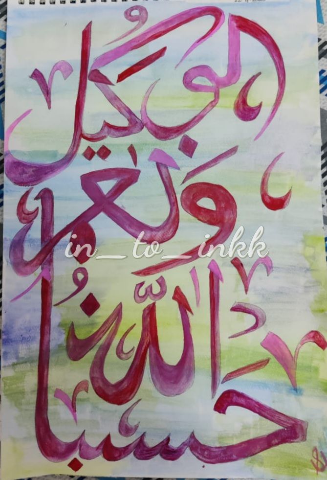 Hasbunallahu wa ni'mal wakeel