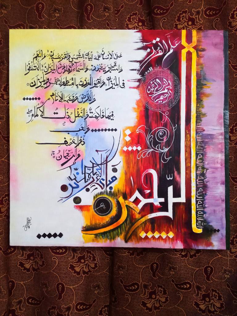 Surah Rehman Arabic Calligraphy
