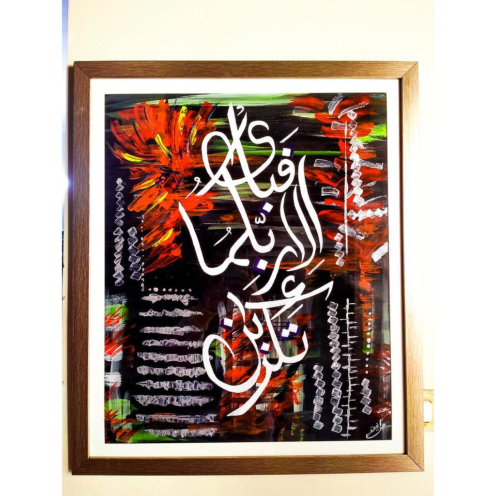 And Which of the Favors of Your Lord will You Deny