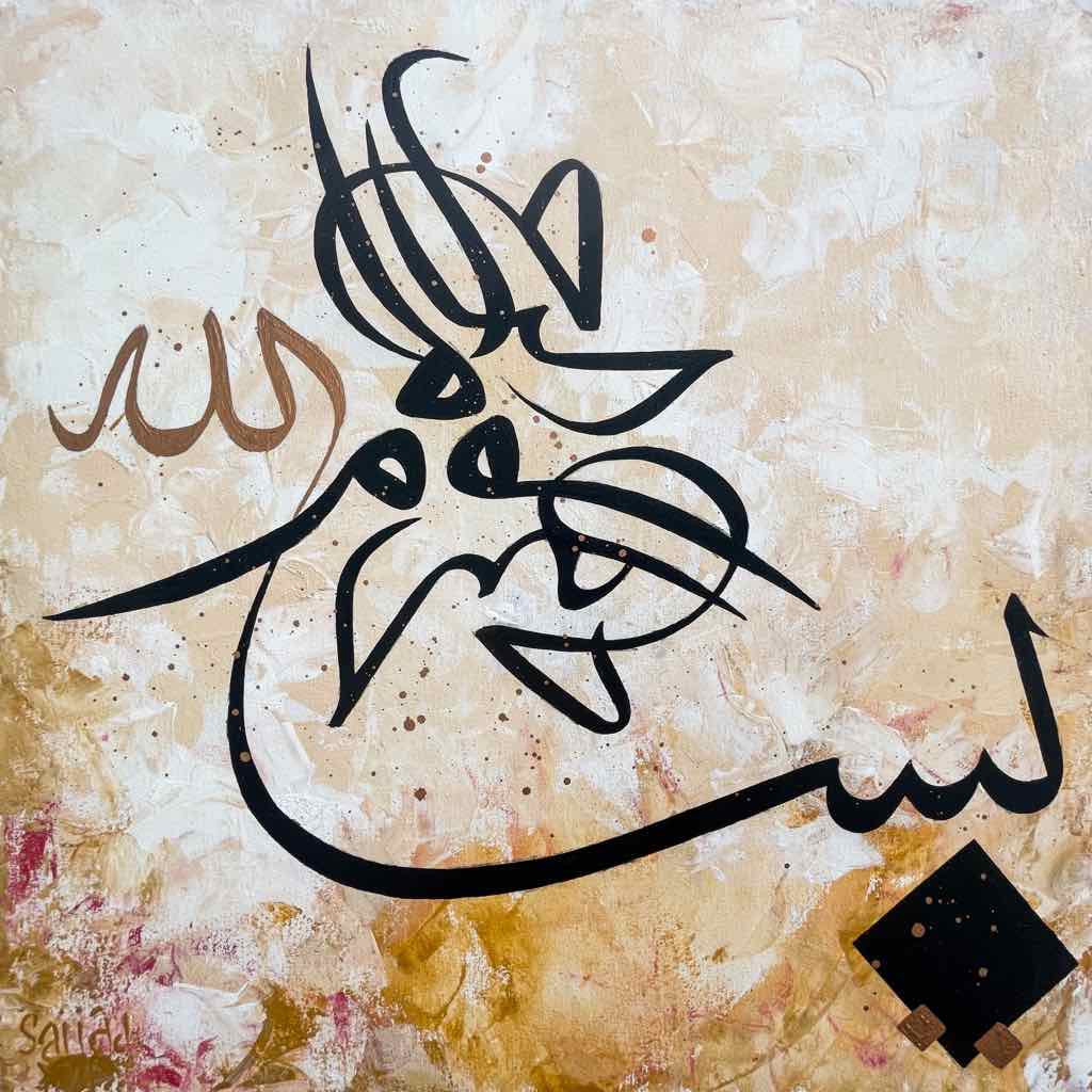 BismiAllah Ar Rehman Ar Raheem
