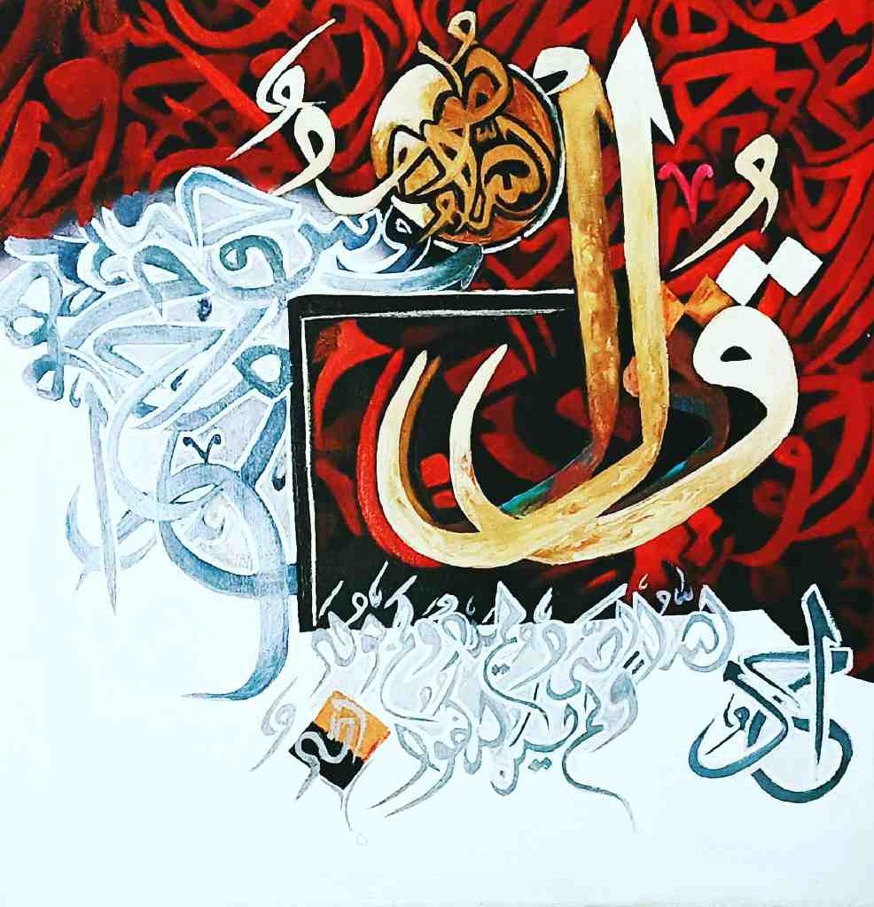 Calligraphy (Qul Ho Allah)