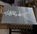 Modern Abstract Islamic Wall Art – "Ihdina s-Sirat al-Mustaqim" Acrylic Canvas Painting
