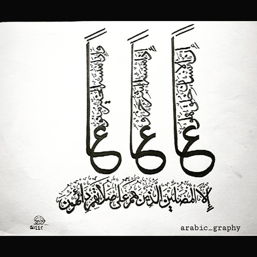 [PK3915-AR-PEN-012535] Quranic Ayat in Arabic Calligraphy
