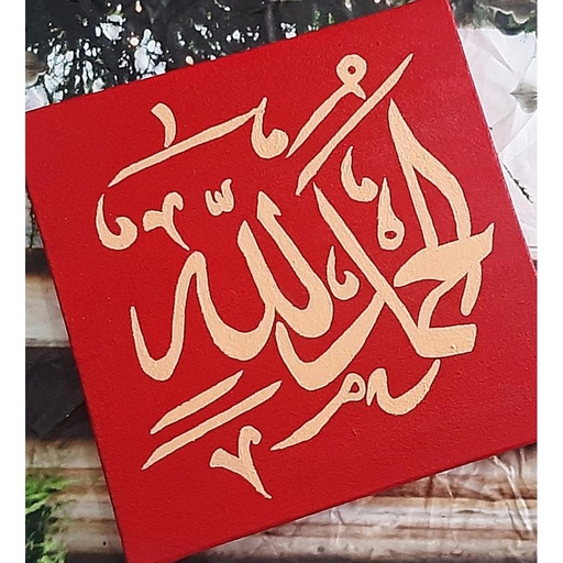 [PK4145-AR-ACR-012624] Allhumdulillah