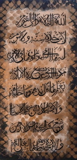 [PK4138-AR-ACR-012666] Ayat ul kursi calligraphy