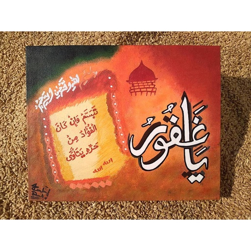 [PK3990-AR-ACR-012912] یَا غَفُورُ The Ever-Forgiving   بِسْمِ اللهِ الرَّحْمٰنِ الرَّحِيْمِ   In the name of God, the Most Gracious, the Most Merciful.  تَبَسَّمْ وَأِنْ کَانَ الْفُؤَادُ مِنْ حَرِّهِ یَتَأَوَّى Smile even if your heart is bleeding.  -Imam Ali