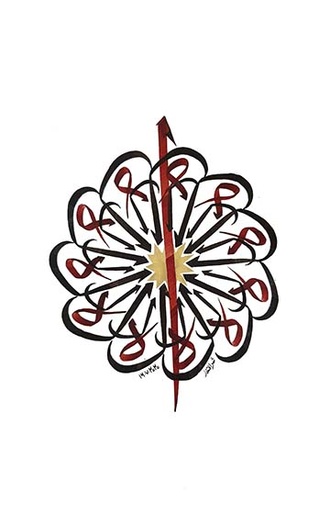 [PK4196-AR-PAI-013130] الله ALLAH