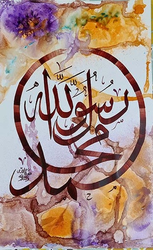 [PK4196-AR-PAI-013134] محمد رسول الله صلى الله عليه وسلم
