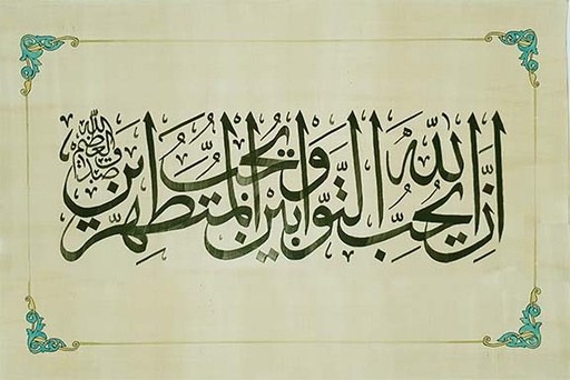 [PK4196-AR-PAI-013145] a verse of Surah Albaqra