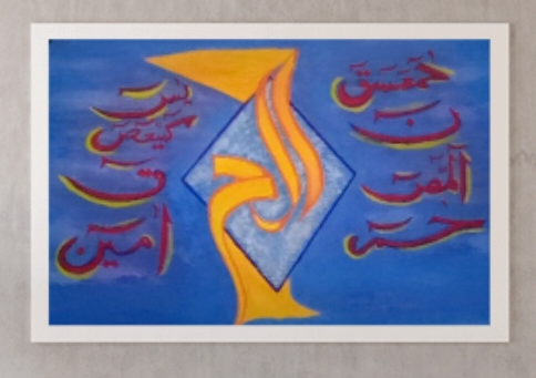 [PK4292-AR-ACR-013344] Calligraphy:Loh-e-Qurani