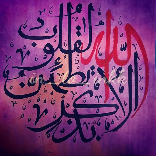 [PK4437-AR-ACR-013903] ala bizikrillahi tatmainnal quloob