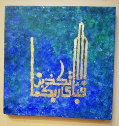12/12&quot; calligraphy with goldleafing on canvas.