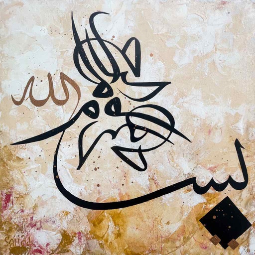 [PK6986-AR-ACR-021597] BismiAllah Ar Rehman Ar Raheem