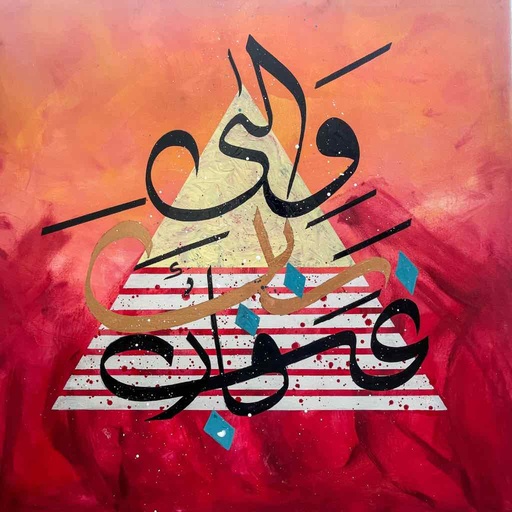 [PK6986-AR-ACR-021778] Wa Ela Rabbika Farghib