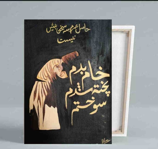 [PK7160-AR-ACR-021869] Sufi Painting 