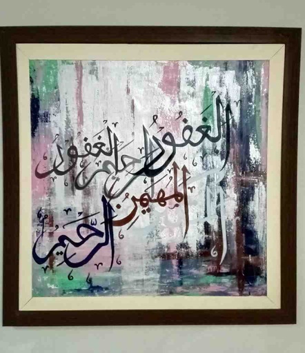 [PK8011-CF-ART-027525] Islamic Calligraphy Painting