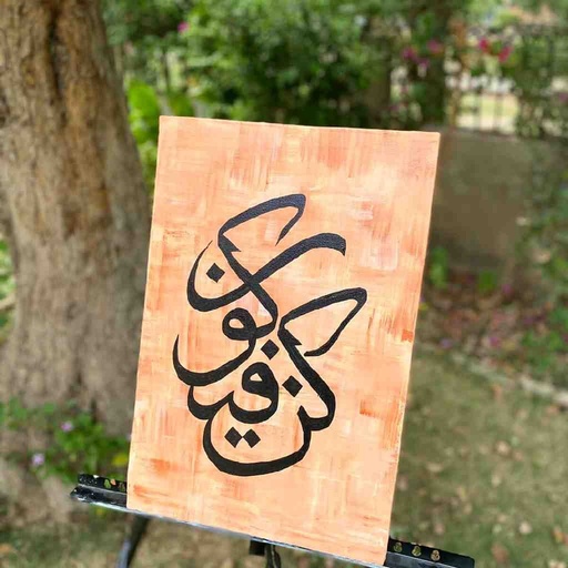 [PK7907-AR-PAI-027919] Calligraphy Painting Kun Fayakun