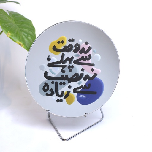 [PK8388-HM-DCR-028640] Na Waqt se Pehle Round Mirror