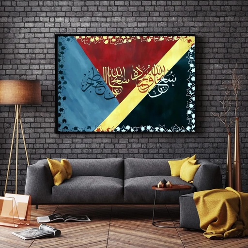 Calligraphy -Subhanallahi wabihamdihi subhanallahil azeem