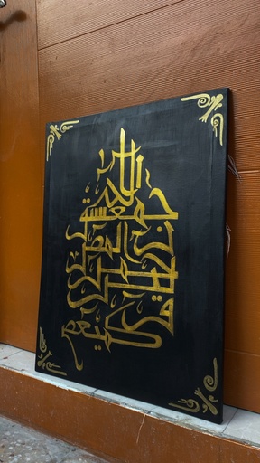 Stunning Metallic Gold & Black Islamic Calligraphy Artwork (Loh e Qurani)