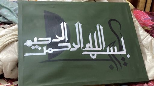Modern Olive Green & white Bismillah Kufic Calligraphy Canvas Art