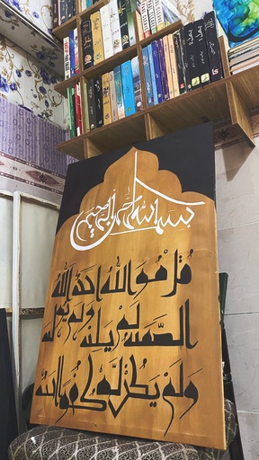Large 24”x36” Surah Al-Ikhlas & Bismillah Architectural Dome Calligraphy Canvas Art