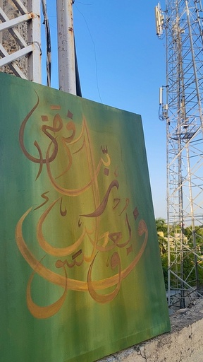24”x18” Surah Ad-Duha Original Oil Calligraphy Painting on Cotton Canvas (Wa la sawfa yu'tika rabbuka fa tarda)