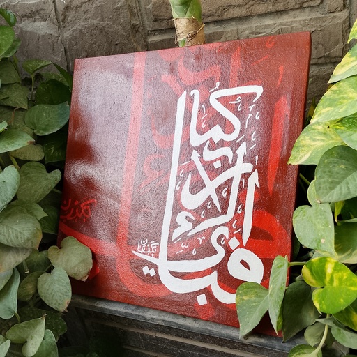 Handmade Islamic Calligraphy Painting