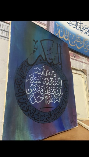 Surah Al-Ikhlas Medallion Canvas with Asma-ul-Husna – Deep Teal & Blue Wall Art-Surah Ikhlas Painting, Asma ul Husna Art, Teal Blue Canvas, Circular Islamic Calligraphy, 99 Names of Allah, Geometric Islamic Art
